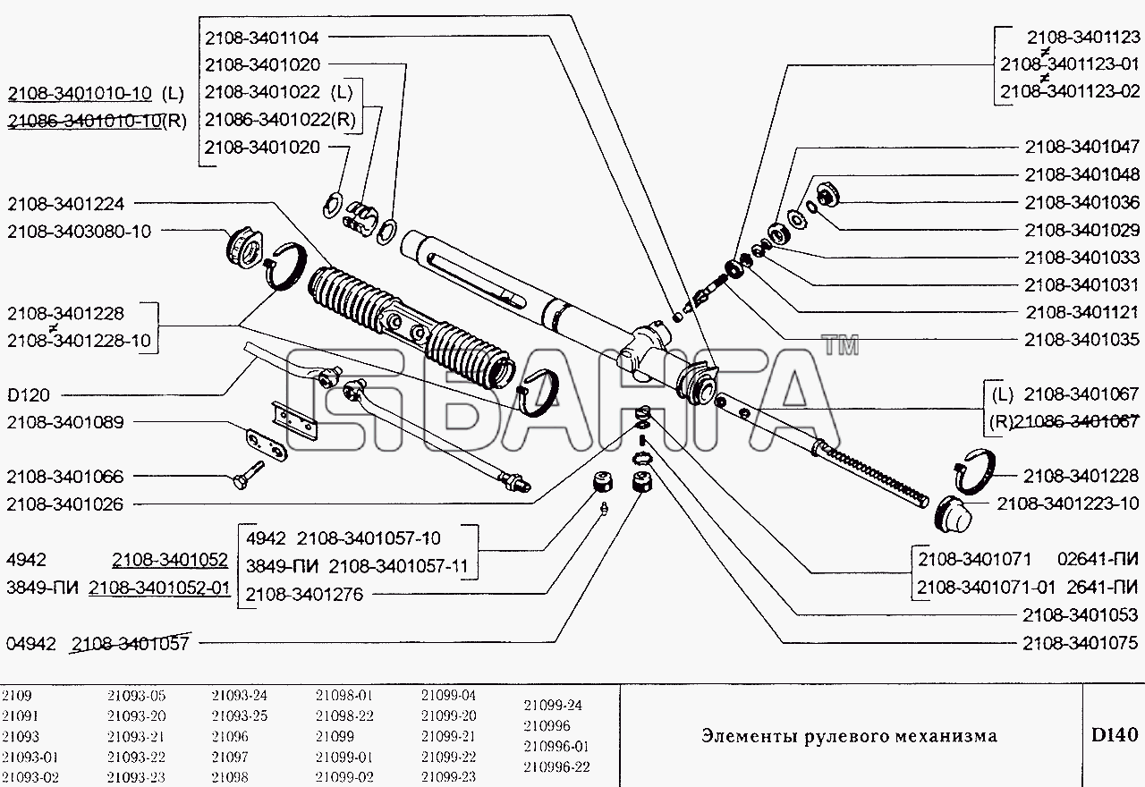 ВАЗ ВАЗ-2109 Схема Элементы рулевого механизма-113 banga.ua
